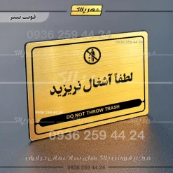 نشانگر مولتی لیزری لطفاً آشغال نریزید